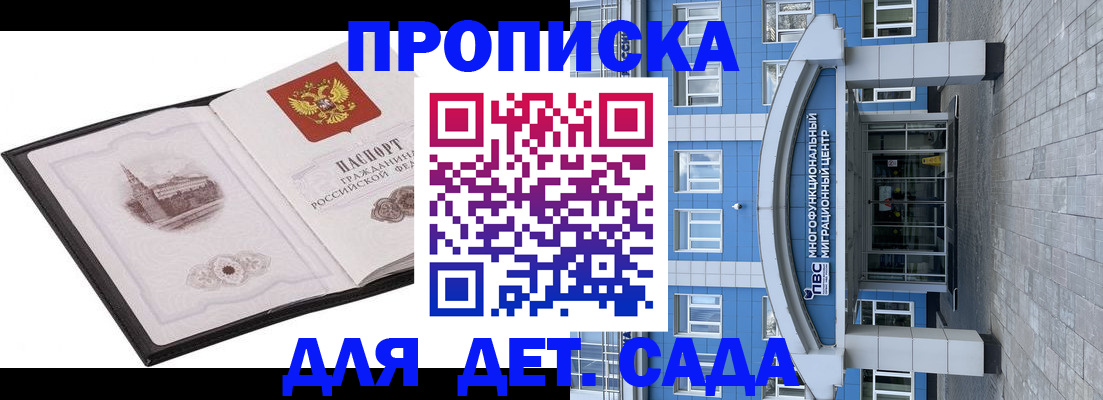 прописка поиск в Калачинске