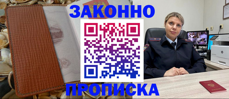 прописка штамп в Калачинске